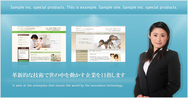 革新的な技術で世の中を動かす企業を目指します