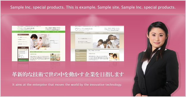 革新的な技術で世の中を動かす企業を目指します