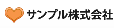 サンプルロゴ