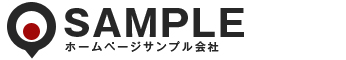 ホームページサンプル株式会社