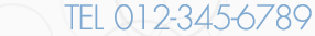 お問い合わせ電話番号