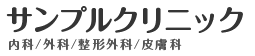 サンプルロゴ