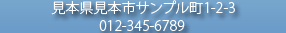 お問い合わせ電話番号