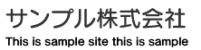 サンプルロゴ