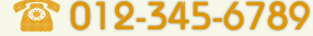 お問い合わせ電話番号