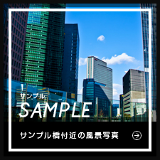 サンプルイメージ小１