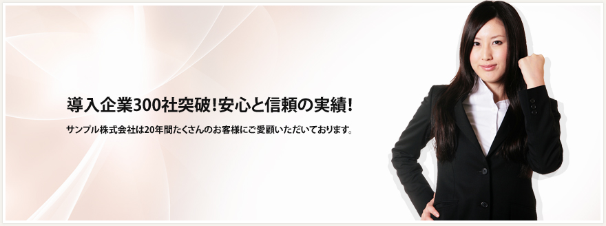 革新的な技術で世の中を動かす企業を目指します