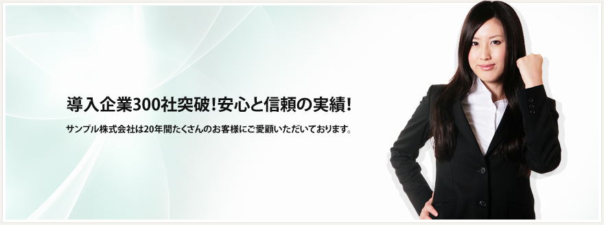 革新的な技術で世の中を動かす企業を目指します
