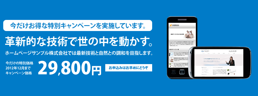 革新的な技術で世の中を動かす企業を目指します
