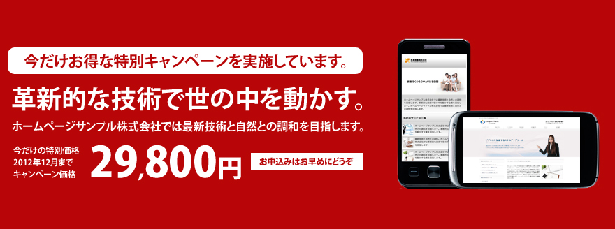 革新的な技術で世の中を動かす企業を目指します