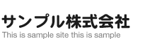 サンプルロゴ