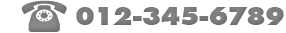 お問い合わせ電話番号