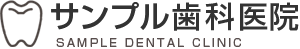 サンプル歯科医院
