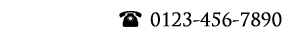 お問い合わせ電話番号