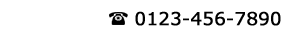 お問い合わせ電話番号