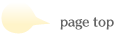 ページ上部へ戻る