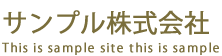 サンプルロゴ